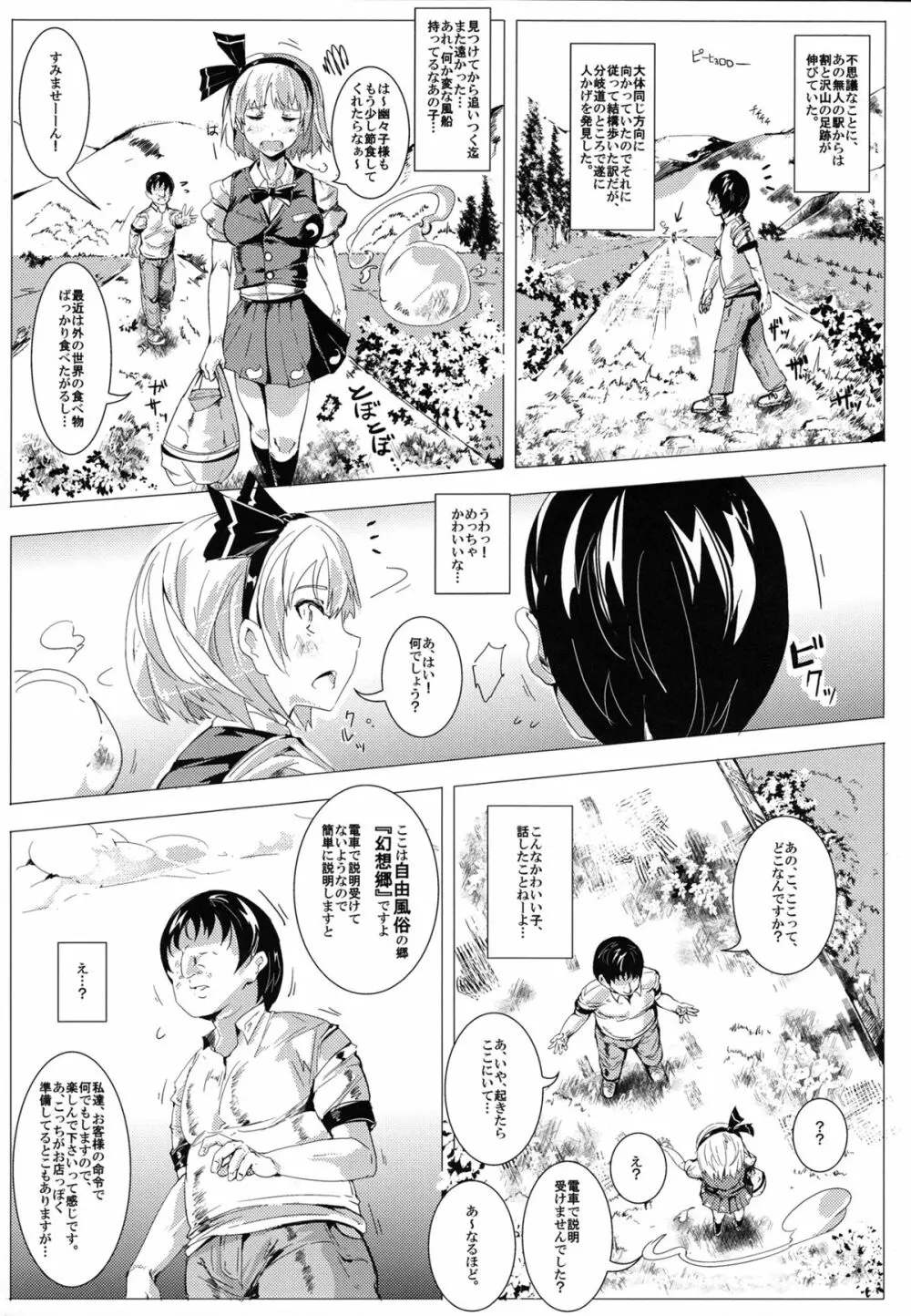 おいでませ!!自由風俗幻想郷2泊3日の旅 - page8