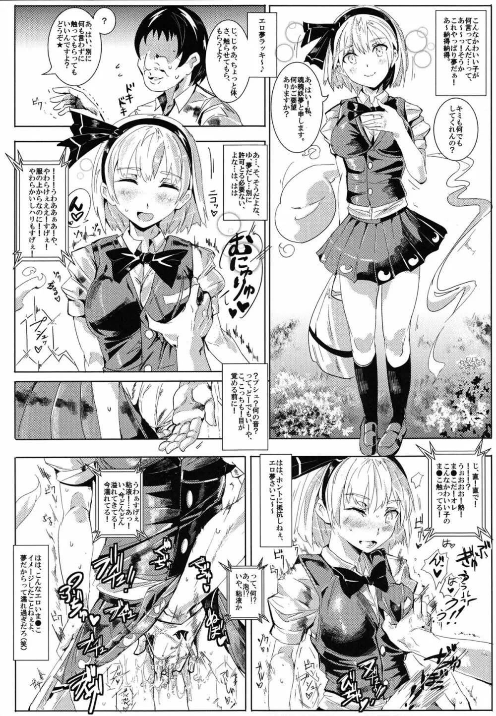 おいでませ!!自由風俗幻想郷2泊3日の旅 - page9