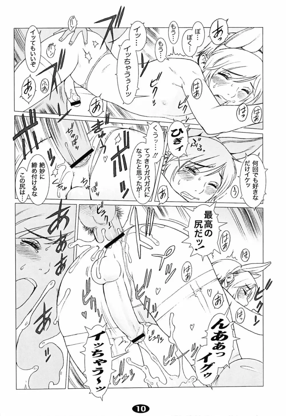 PetBoy 愛玩男子「生殺し本」リバイバル - page9