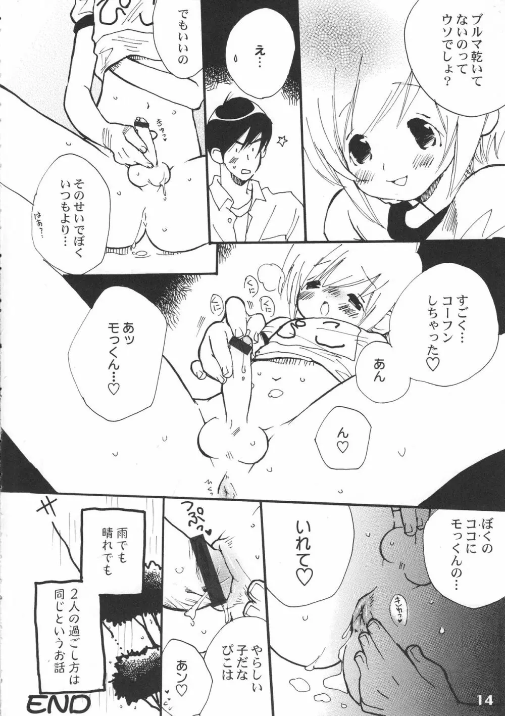 ぼくたち!しょたっぷる!! - page14