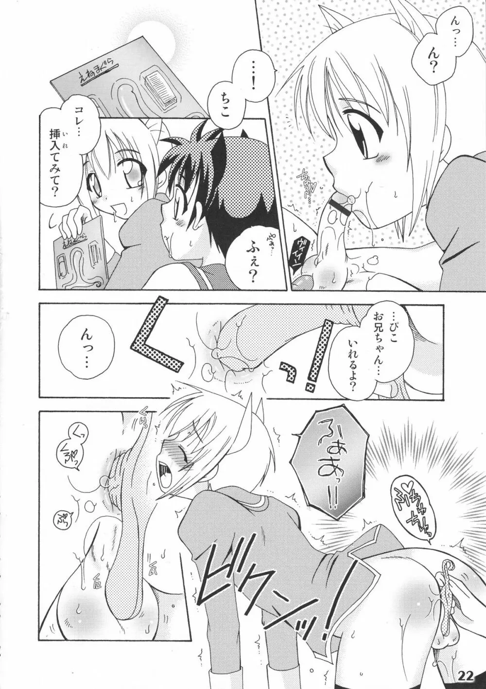 ぼくたち!しょたっぷる!! - page22