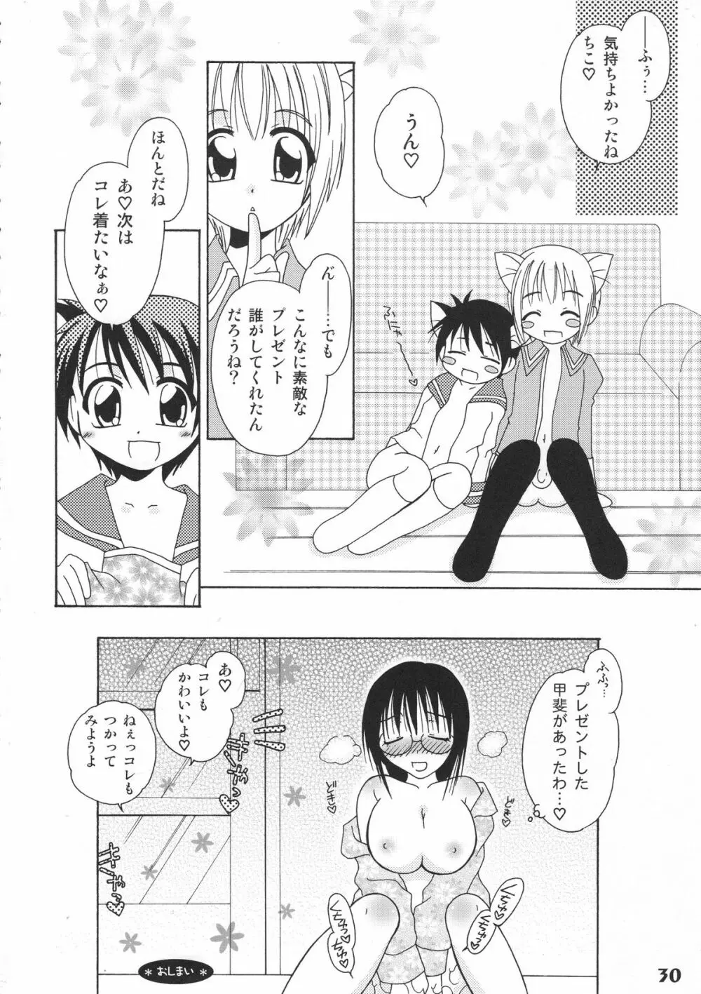 ぼくたち!しょたっぷる!! - page30