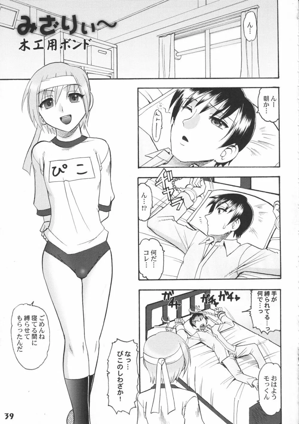 ぼくたち!しょたっぷる!! - page39