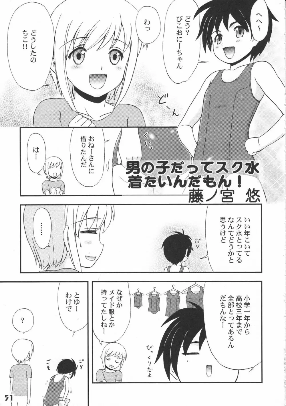 ぼくたち!しょたっぷる!! - page51