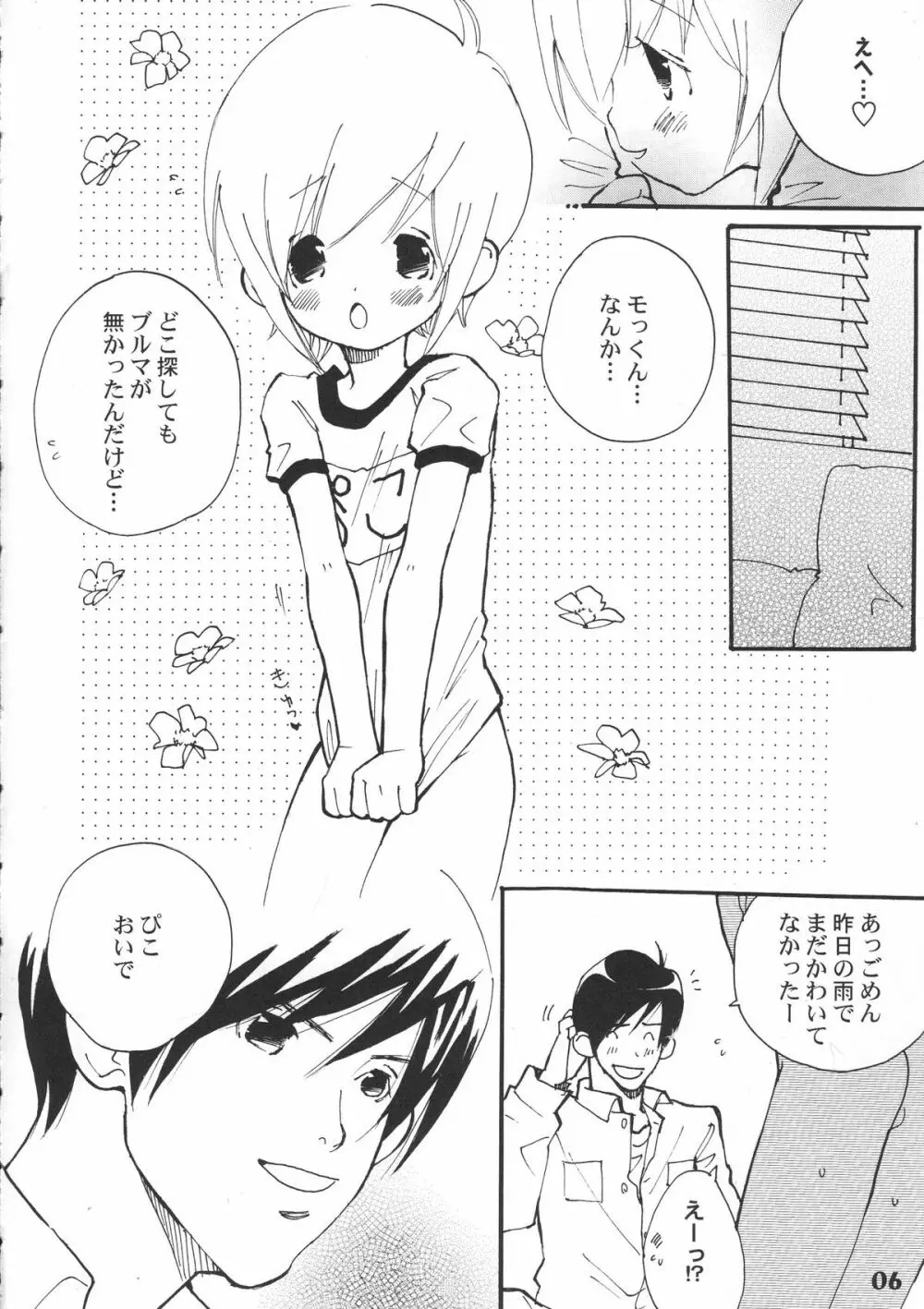 ぼくたち!しょたっぷる!! - page6