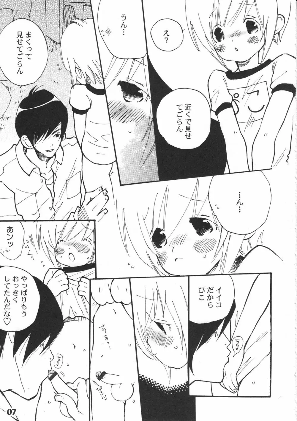 ぼくたち!しょたっぷる!! - page7