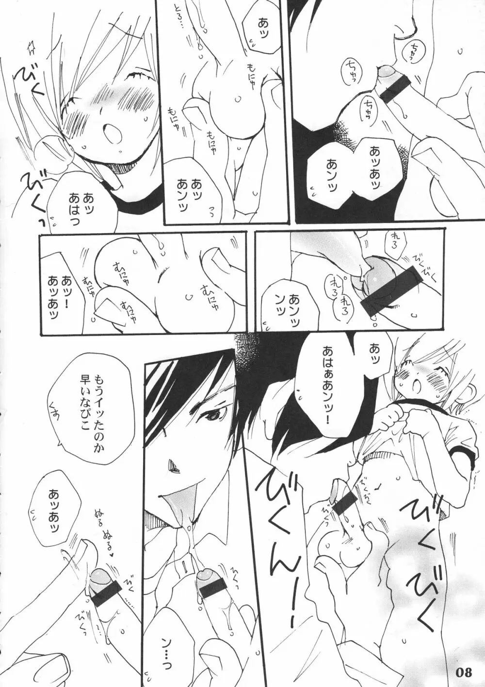 ぼくたち!しょたっぷる!! - page8