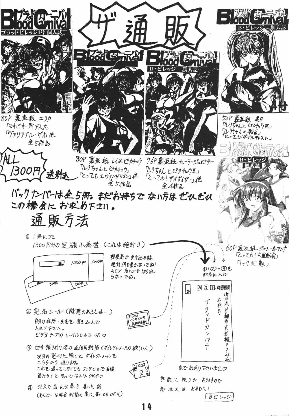 ブラッドカーニバル6号 - page15