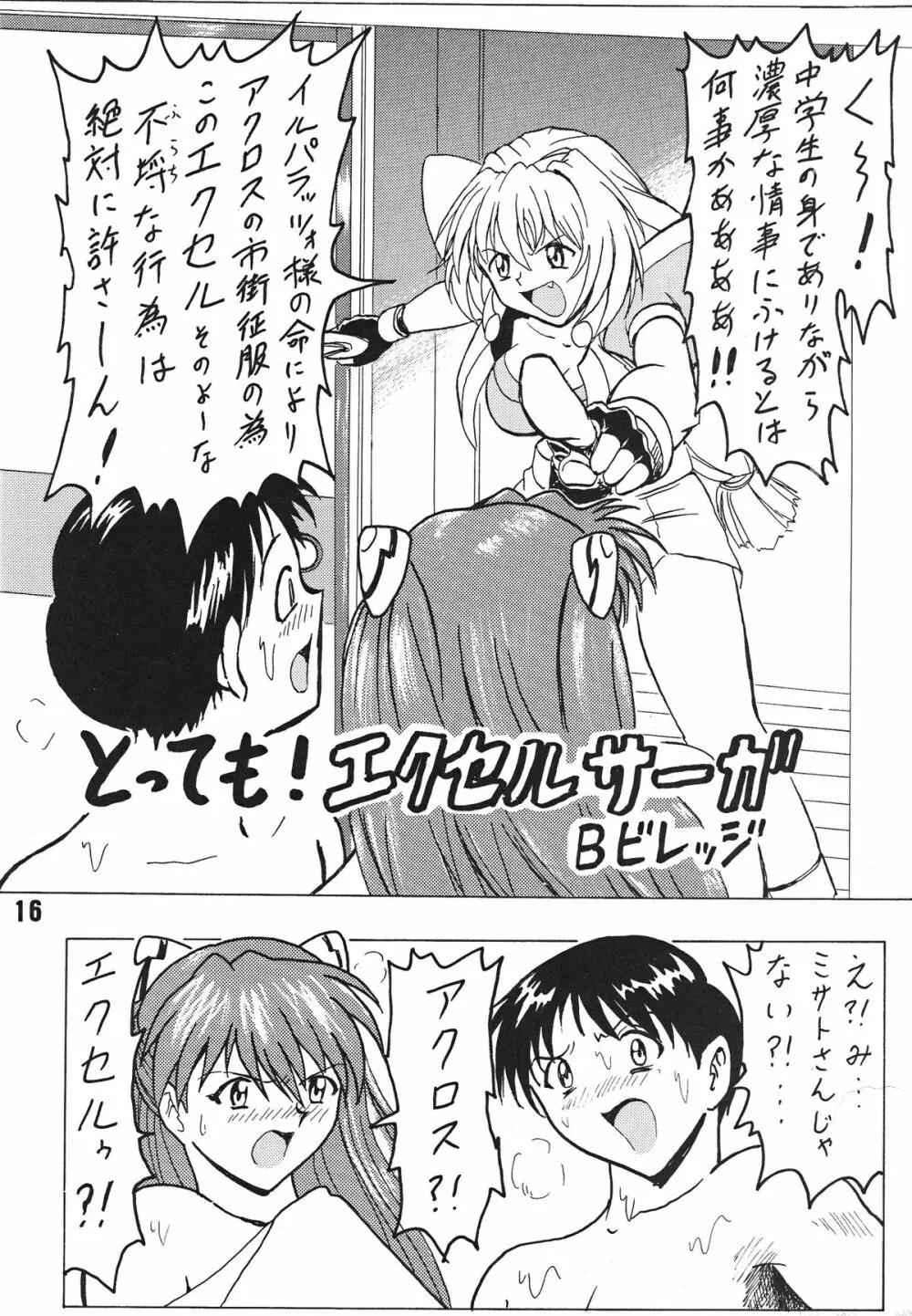 ブラッドカーニバル6号 - page17