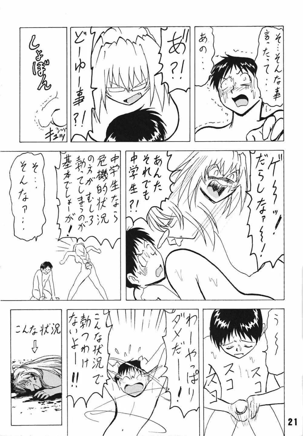 ブラッドカーニバル6号 - page22