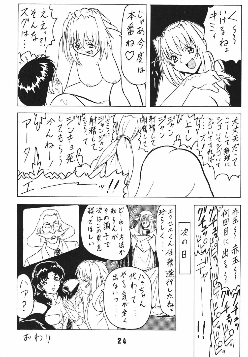 ブラッドカーニバル6号 - page25