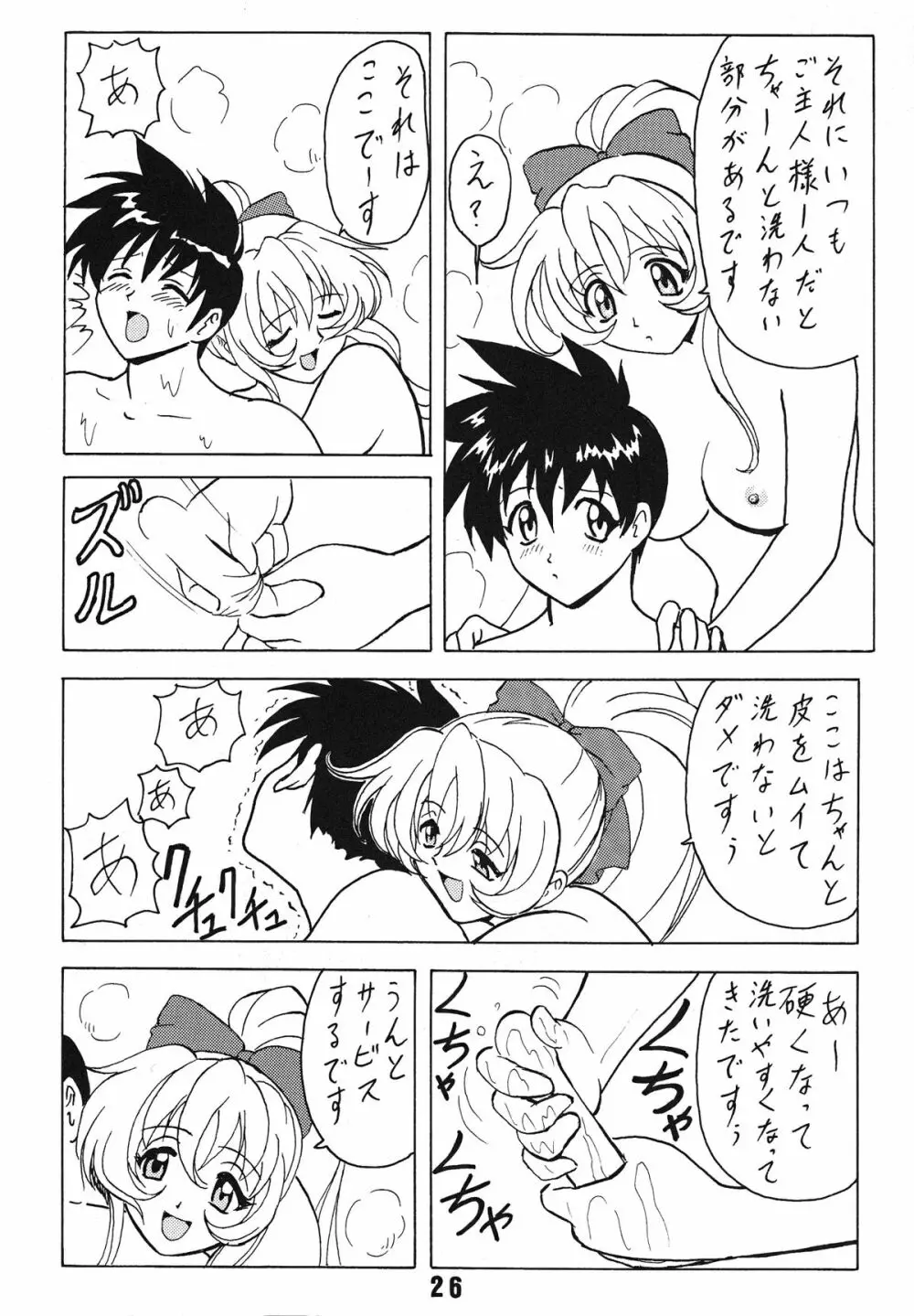 ブラッドカーニバル6号 - page27