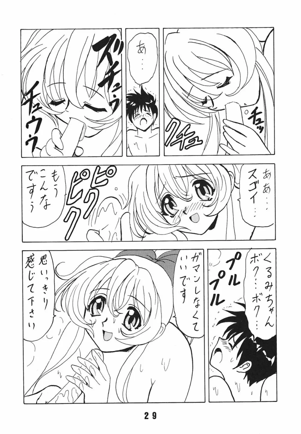 ブラッドカーニバル6号 - page30