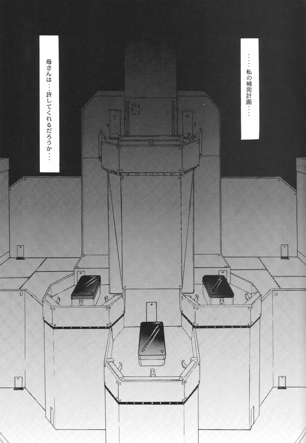 Evangelium Aeternitatis 永遠の福音書 i-ii + おまけ本 - page167