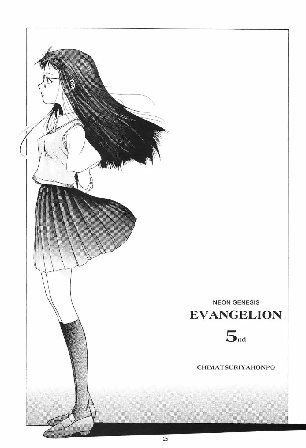 Evangelium Aeternitatis 永遠の福音書 i-ii + おまけ本 - page215