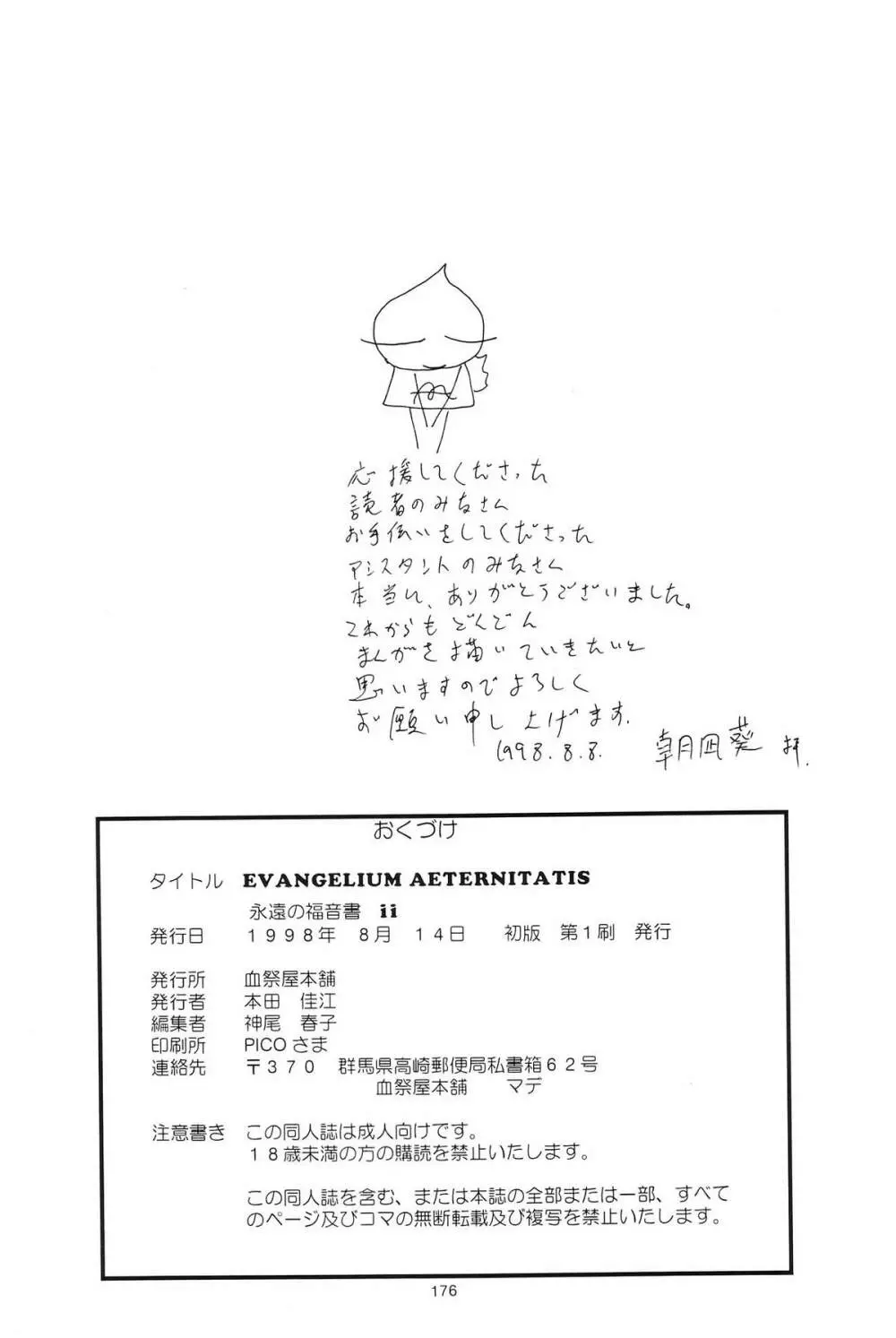 Evangelium Aeternitatis 永遠の福音書 i-ii + おまけ本 - page366