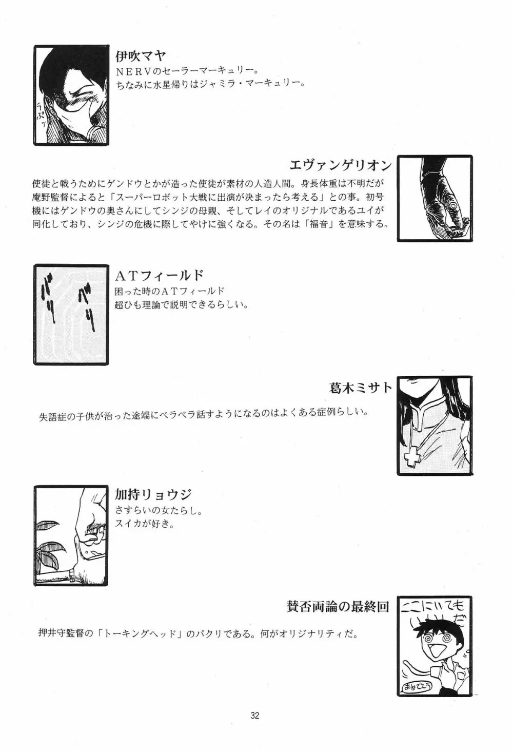 Evangelium Aeternitatis 永遠の福音書 i-ii + おまけ本 - page403