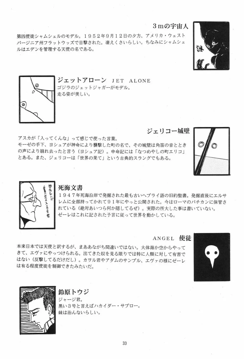 Evangelium Aeternitatis 永遠の福音書 i-ii + おまけ本 - page404