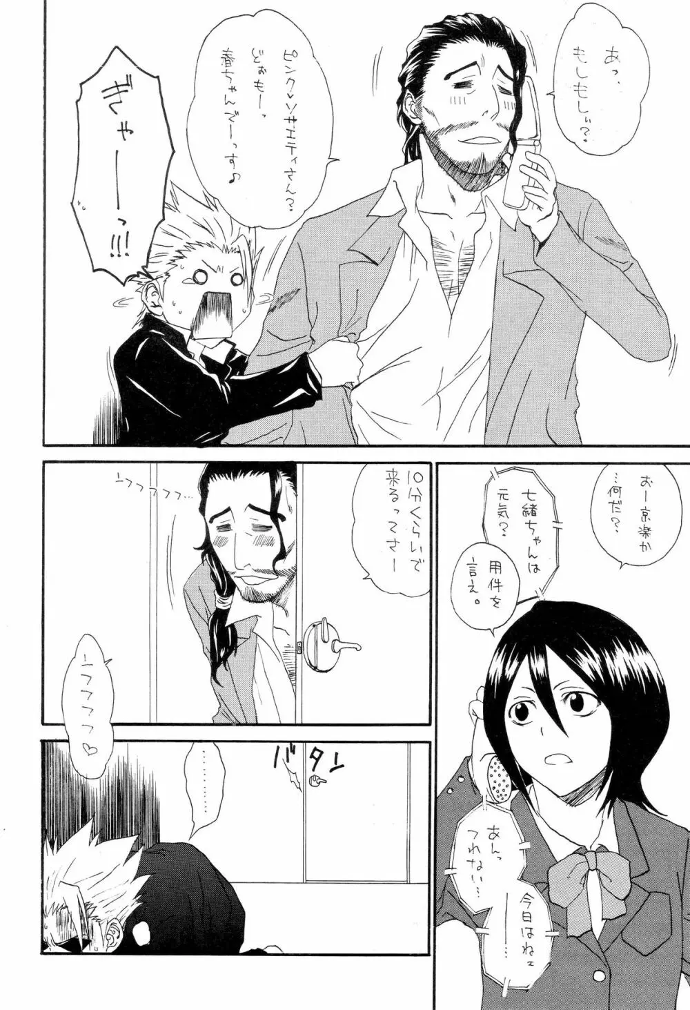 HCAELB -裏ブリーチ2- - page7