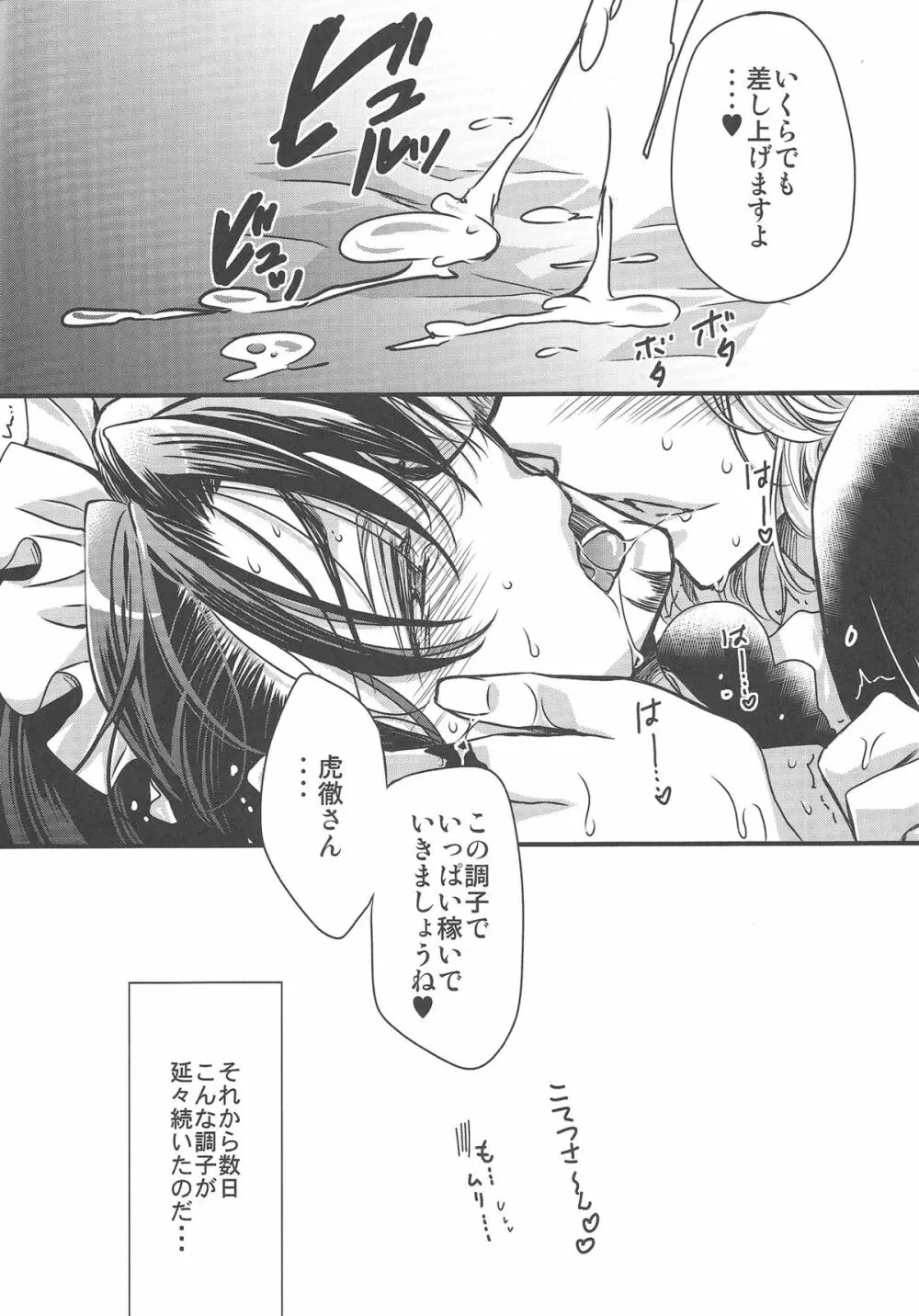 僕は虎徹さんの限定ご主人様 - page18