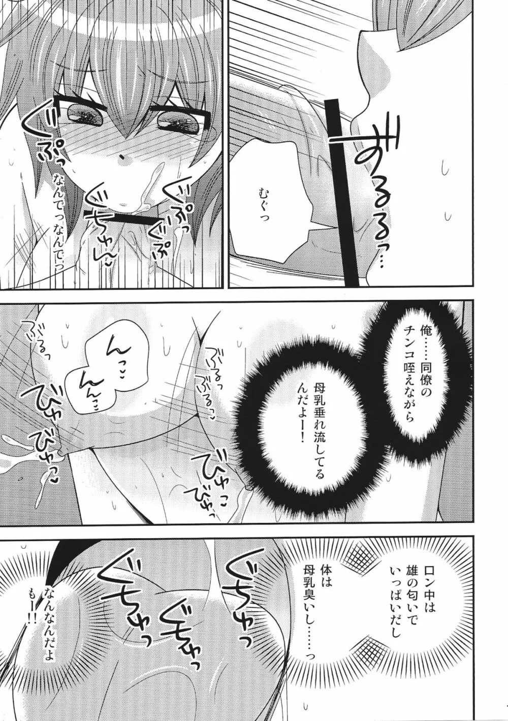 おんなになった俺が○○○するお話・2 - page10