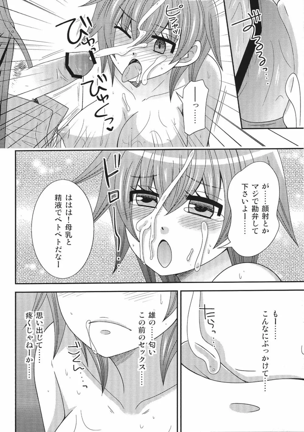 おんなになった俺が○○○するお話・2 - page11