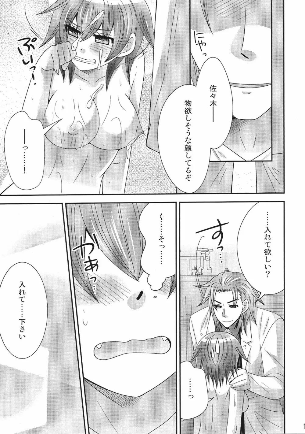 おんなになった俺が○○○するお話・2 - page12