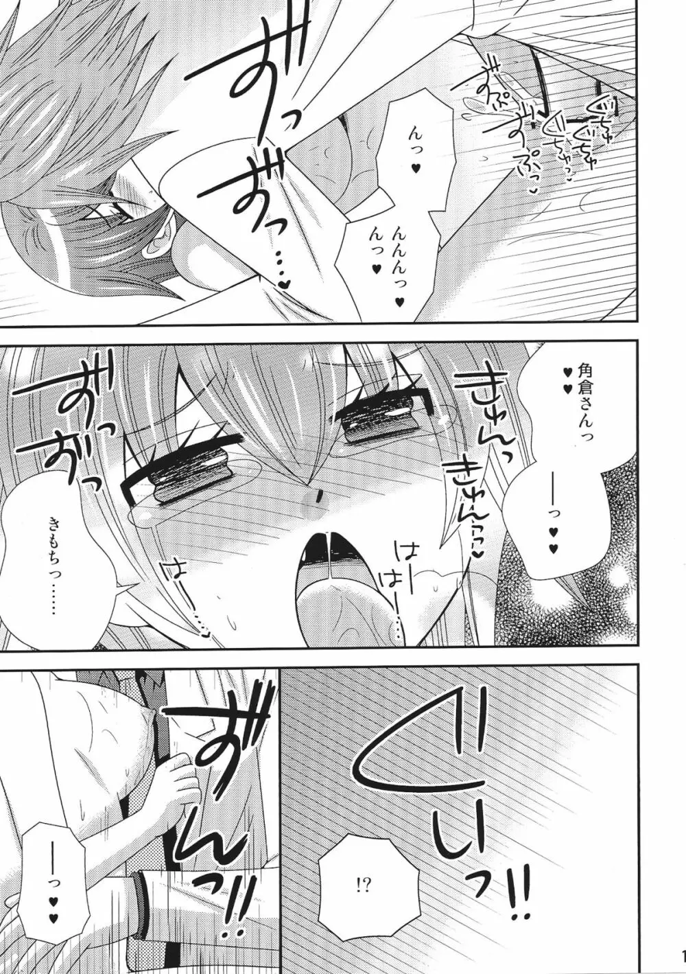 おんなになった俺が○○○するお話・2 - page14