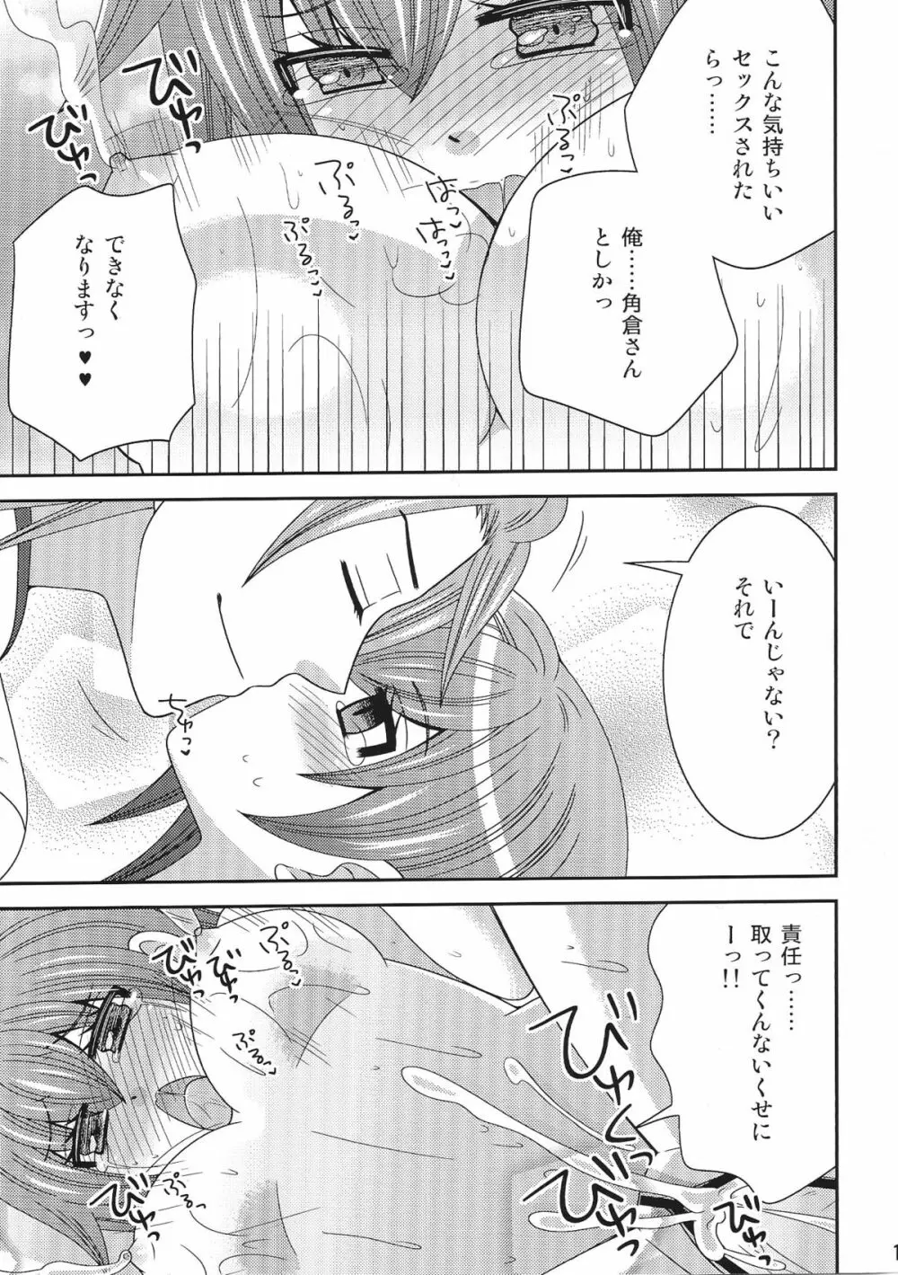 おんなになった俺が○○○するお話・2 - page16