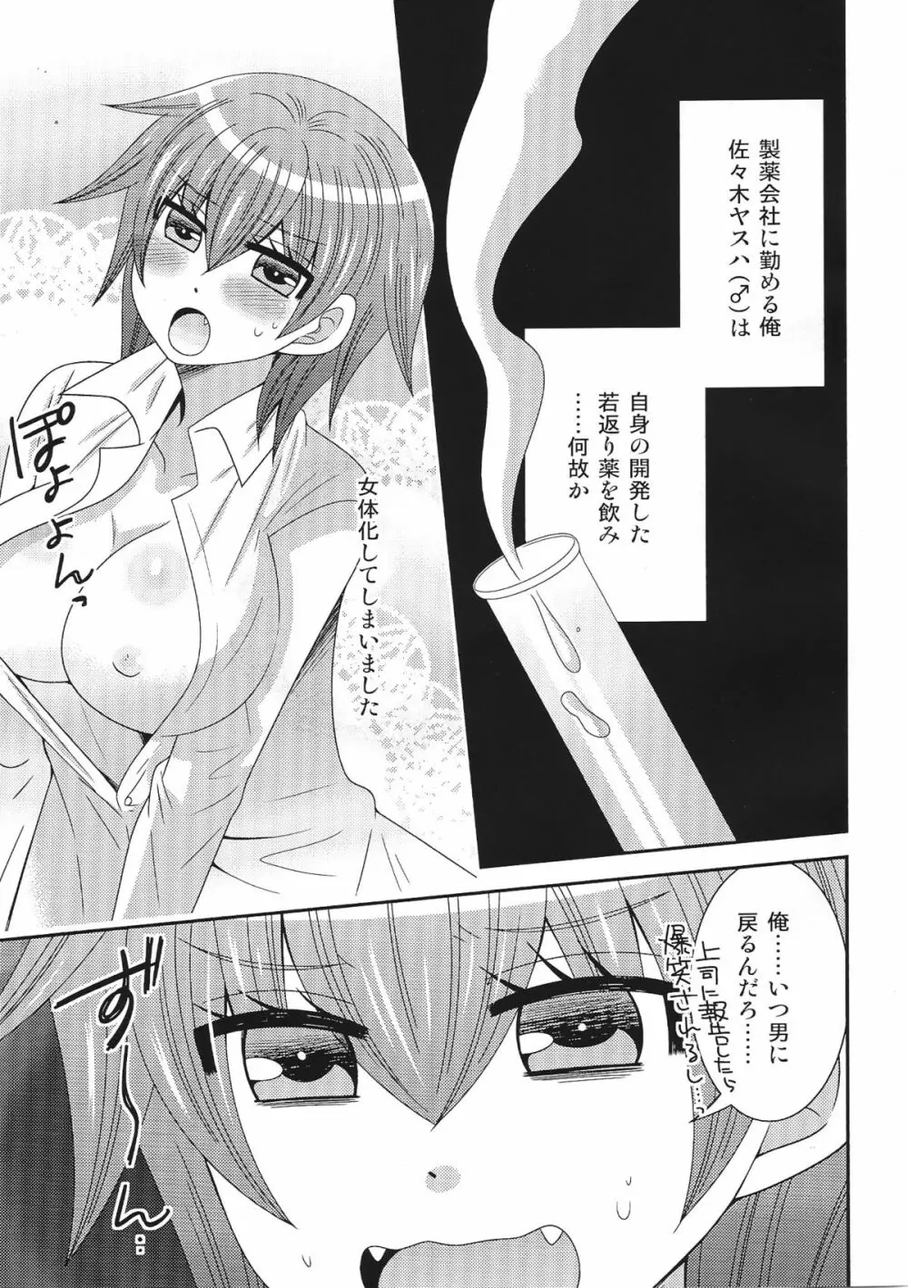 おんなになった俺が○○○するお話・2 - page2