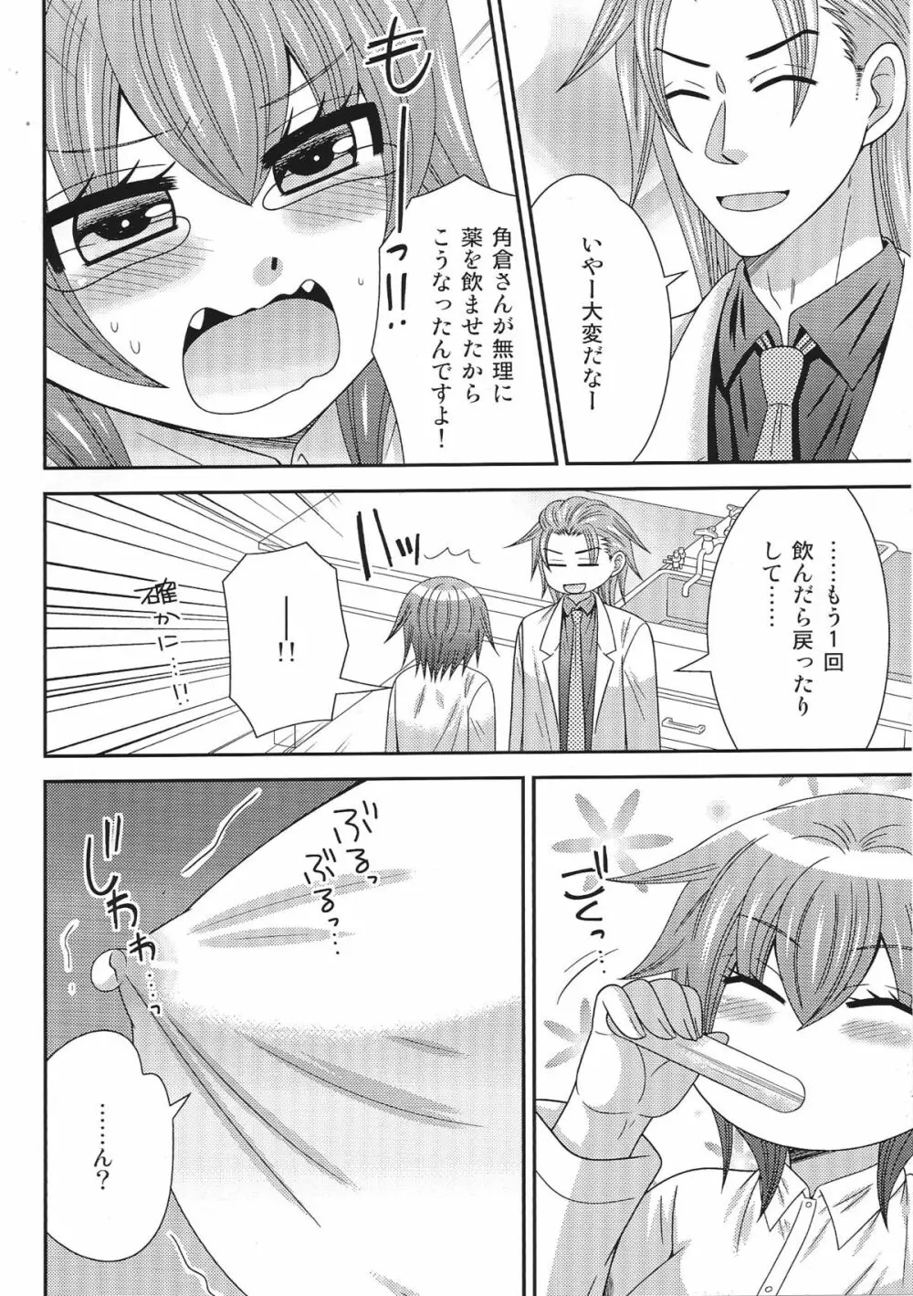 おんなになった俺が○○○するお話・2 - page3