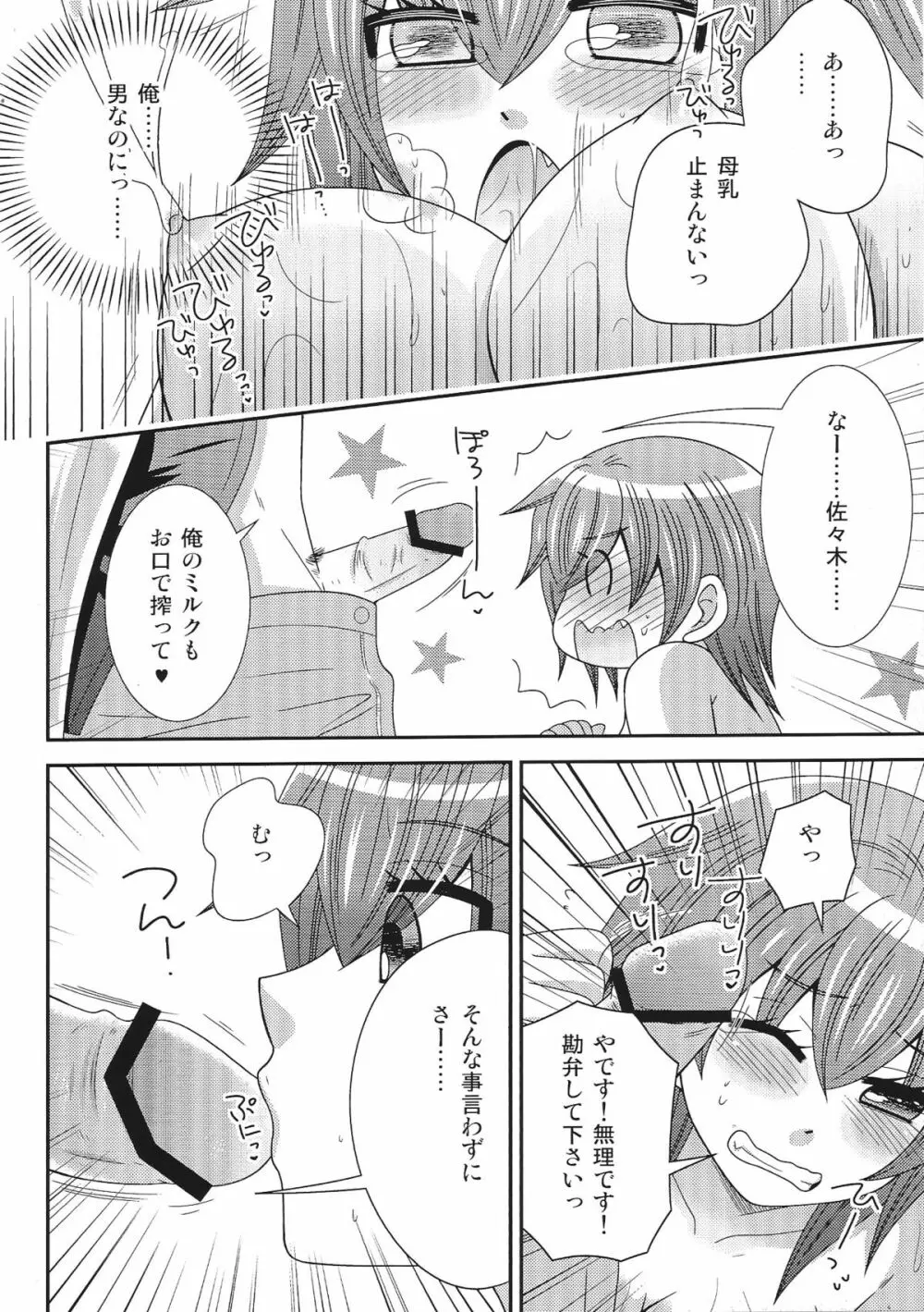 おんなになった俺が○○○するお話・2 - page9