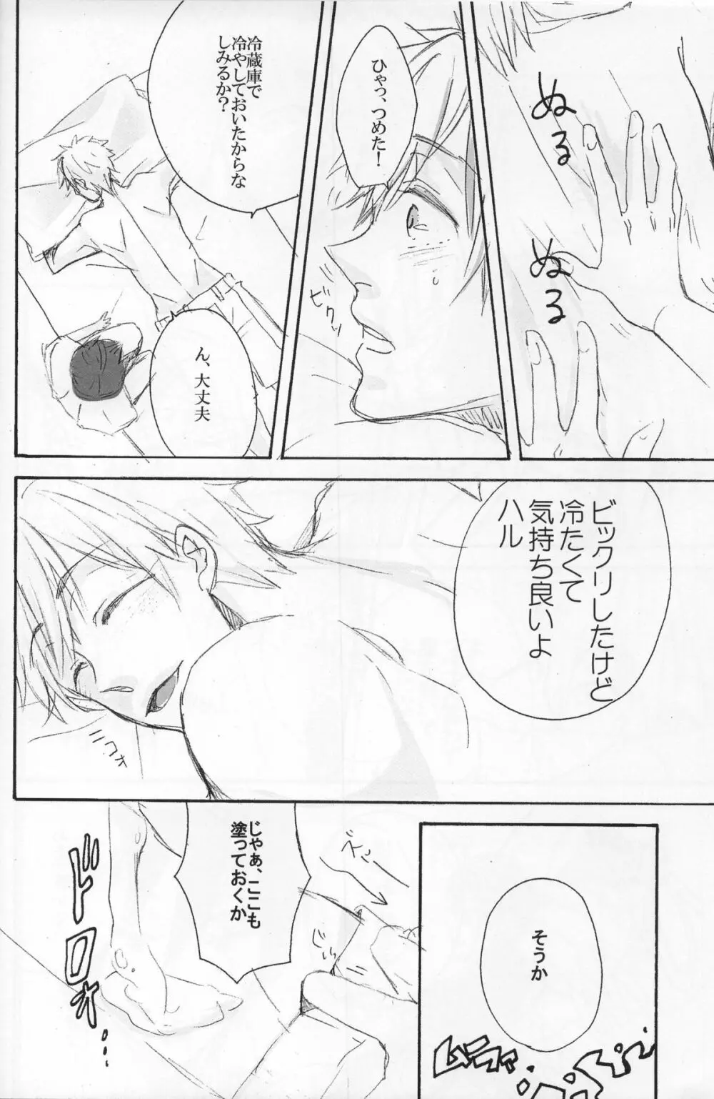 真琴は太陽のKOMACHIエンジェル - page5