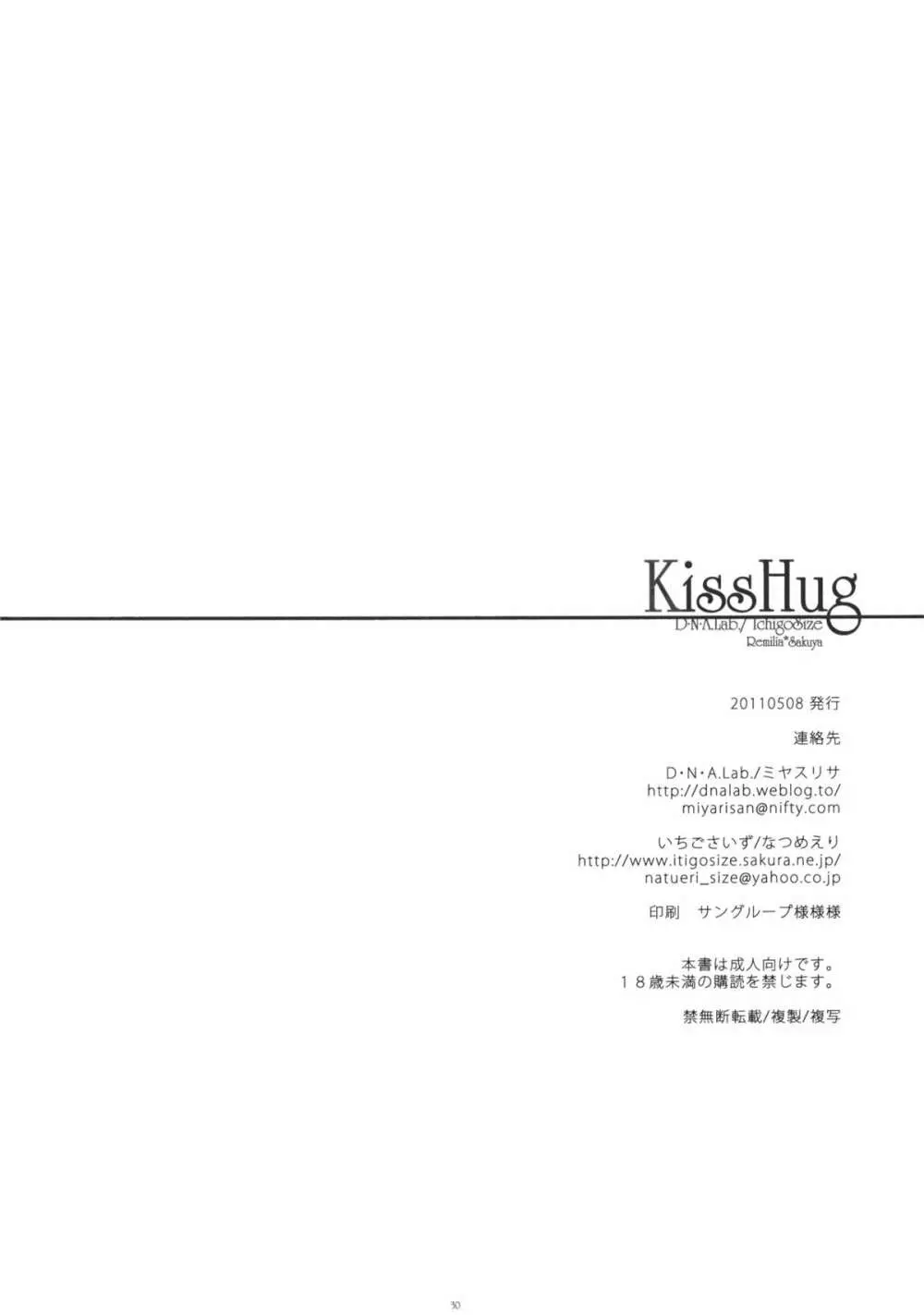 KissHug - page29