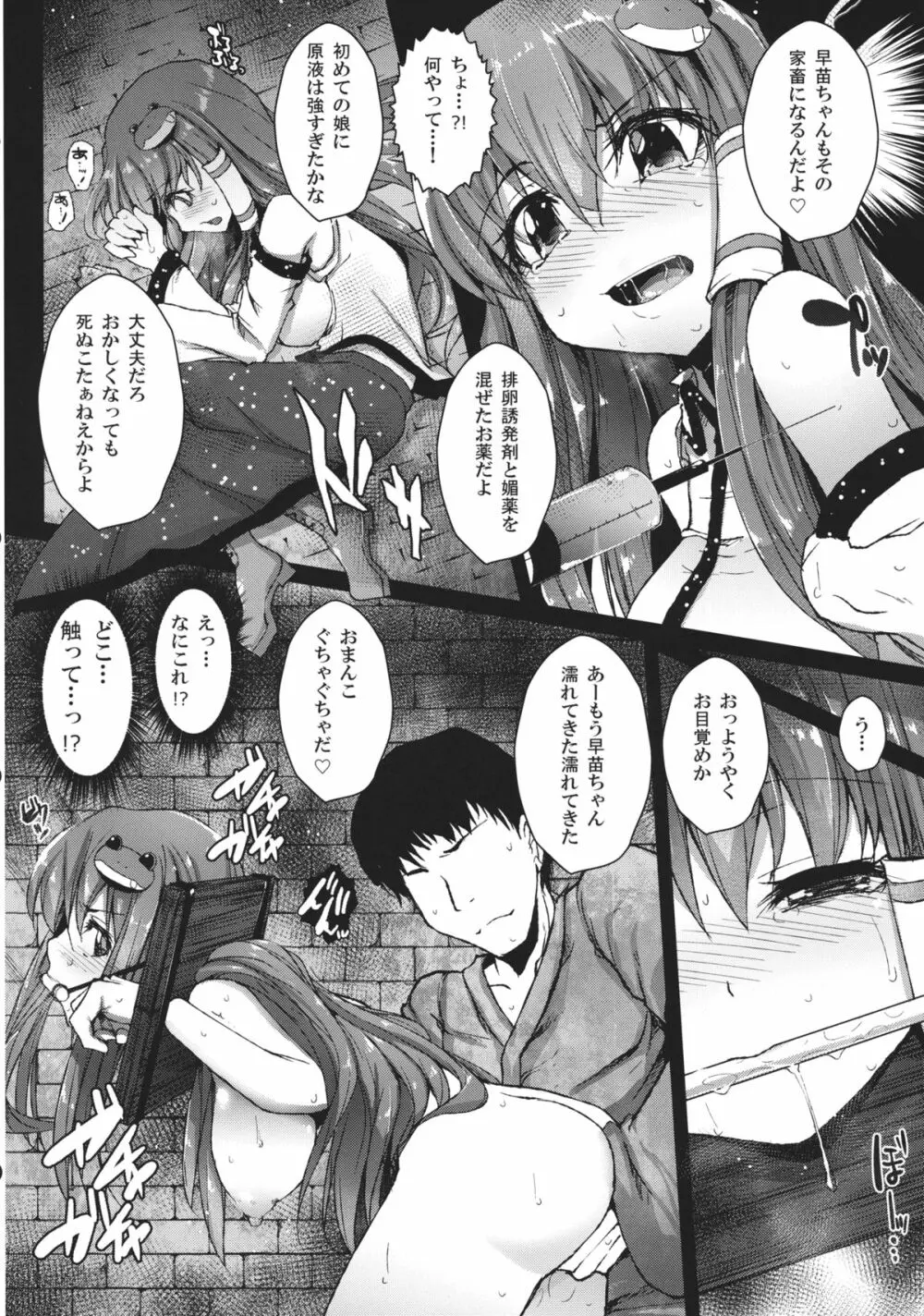 東方鬼畜凌辱ボテ腹合同 - page13