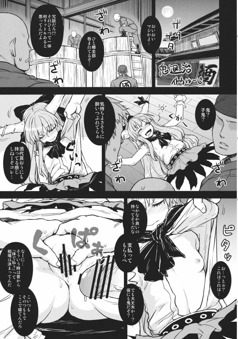 東方鬼畜凌辱ボテ腹合同 - page20