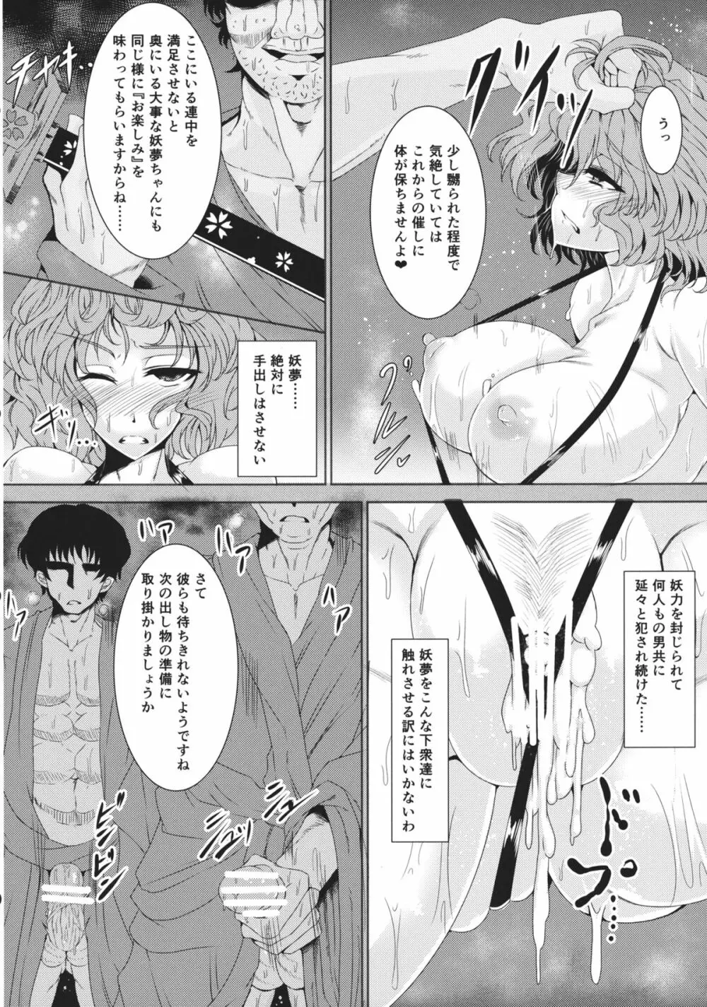 東方鬼畜凌辱ボテ腹合同 - page25