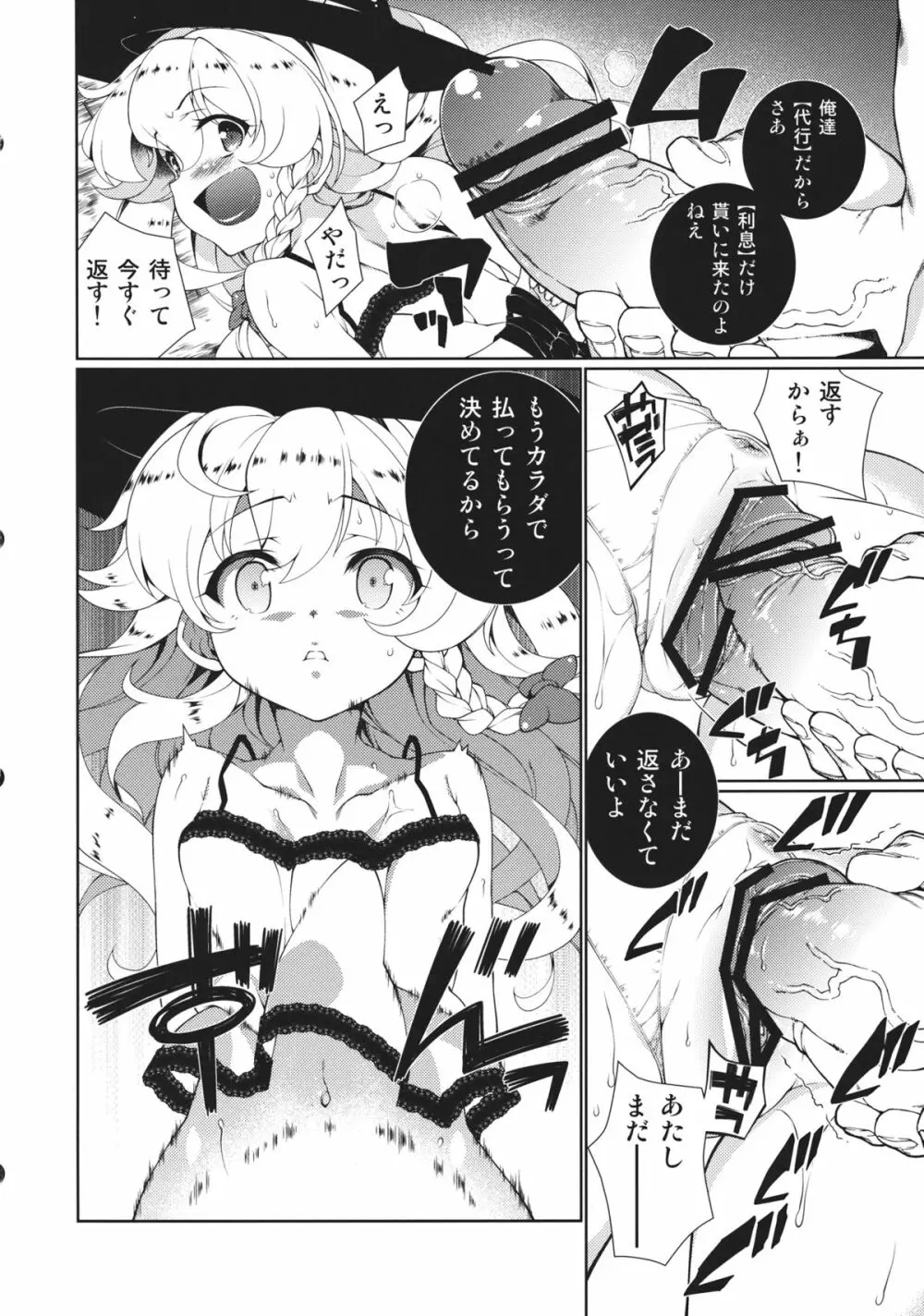 東方鬼畜凌辱ボテ腹合同 - page3