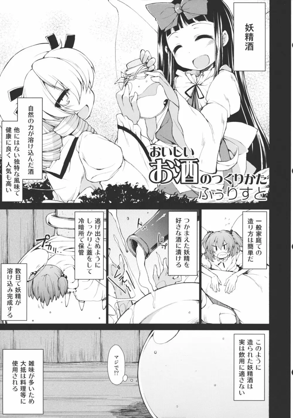 東方鬼畜凌辱ボテ腹合同 - page38