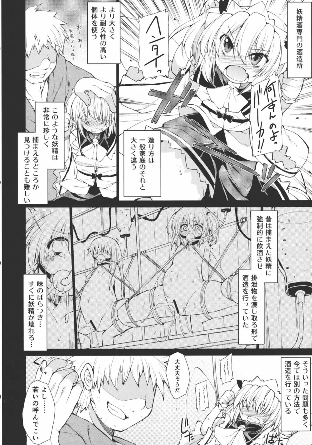 東方鬼畜凌辱ボテ腹合同 - page39