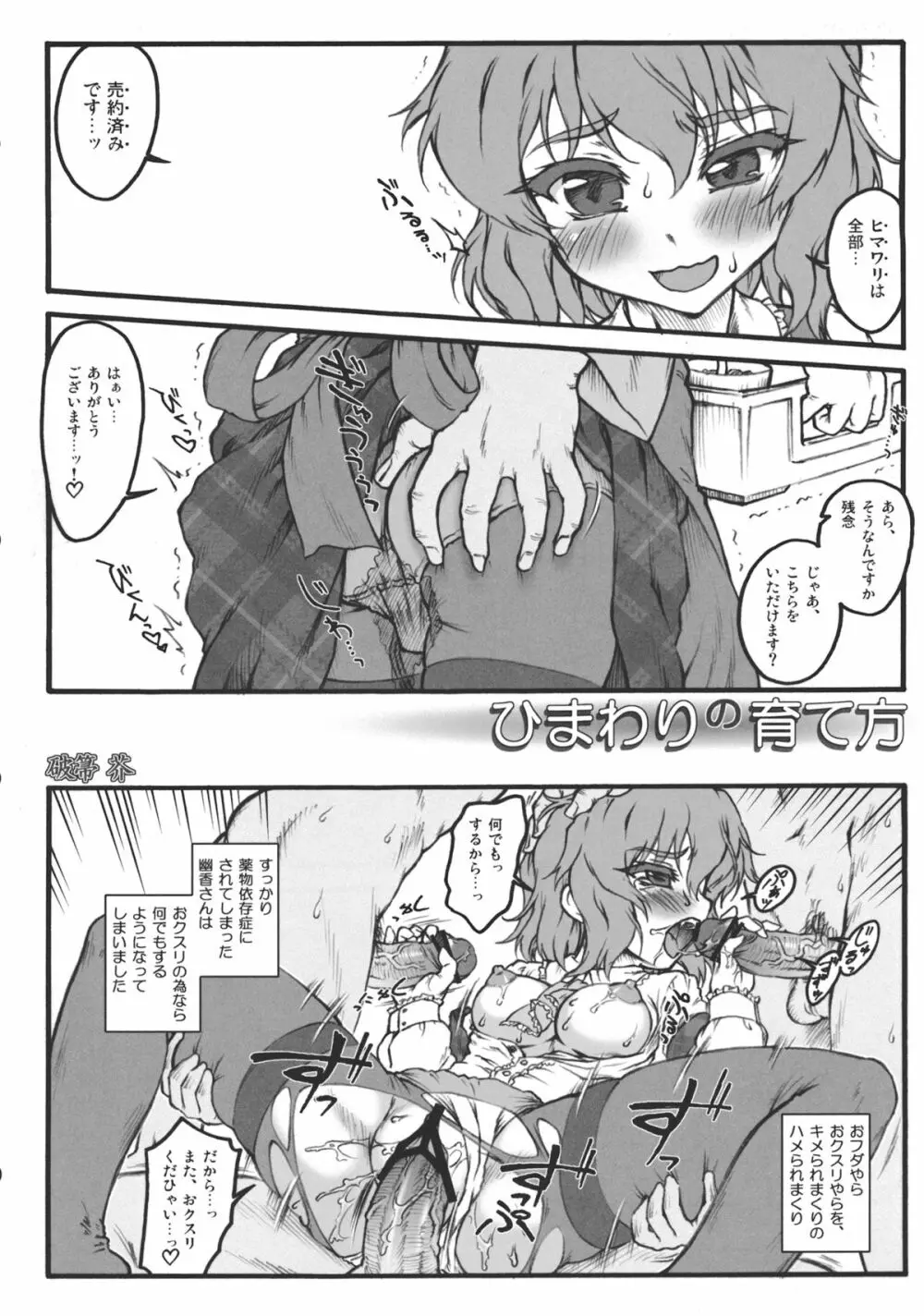 東方鬼畜凌辱ボテ腹合同 - page49