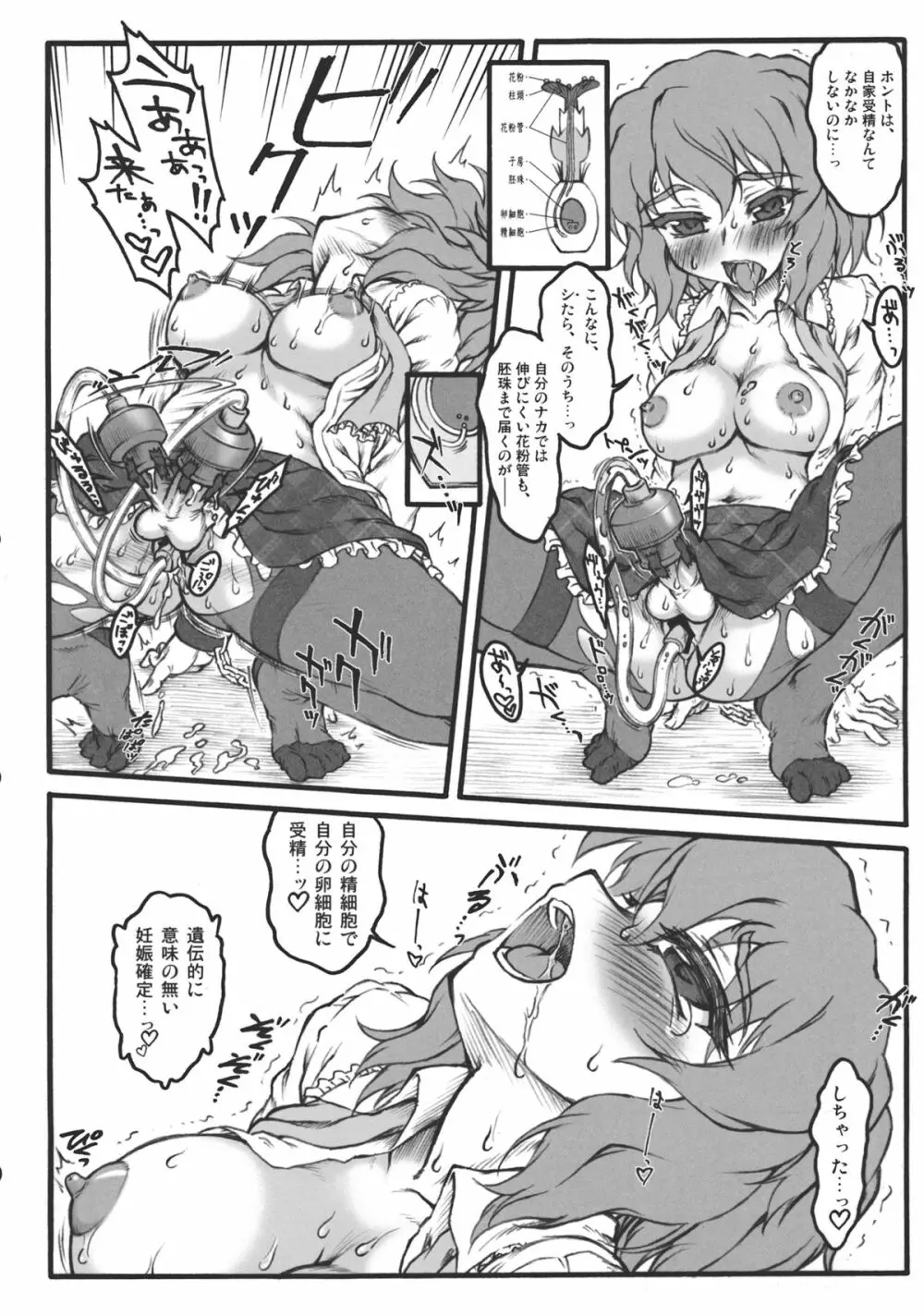 東方鬼畜凌辱ボテ腹合同 - page51