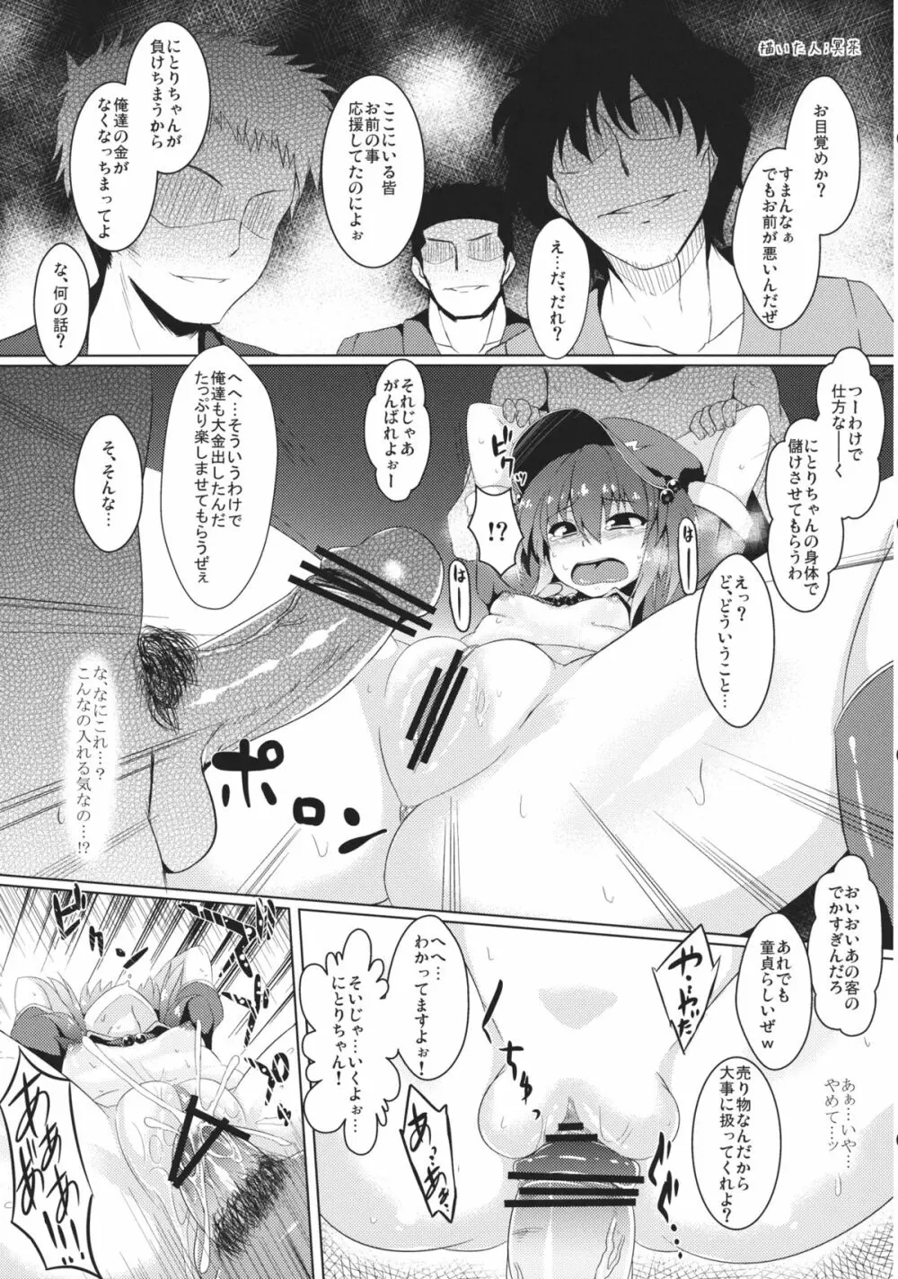 東方鬼畜凌辱ボテ腹合同 - page62