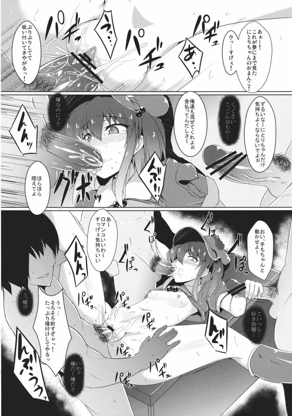 東方鬼畜凌辱ボテ腹合同 - page63