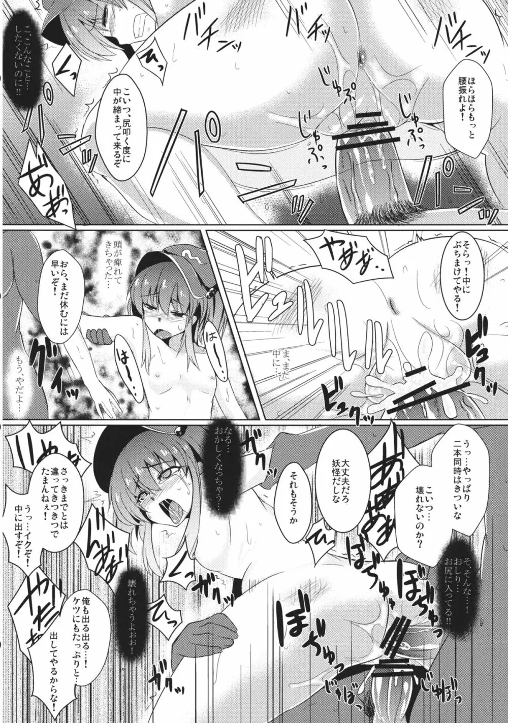 東方鬼畜凌辱ボテ腹合同 - page65