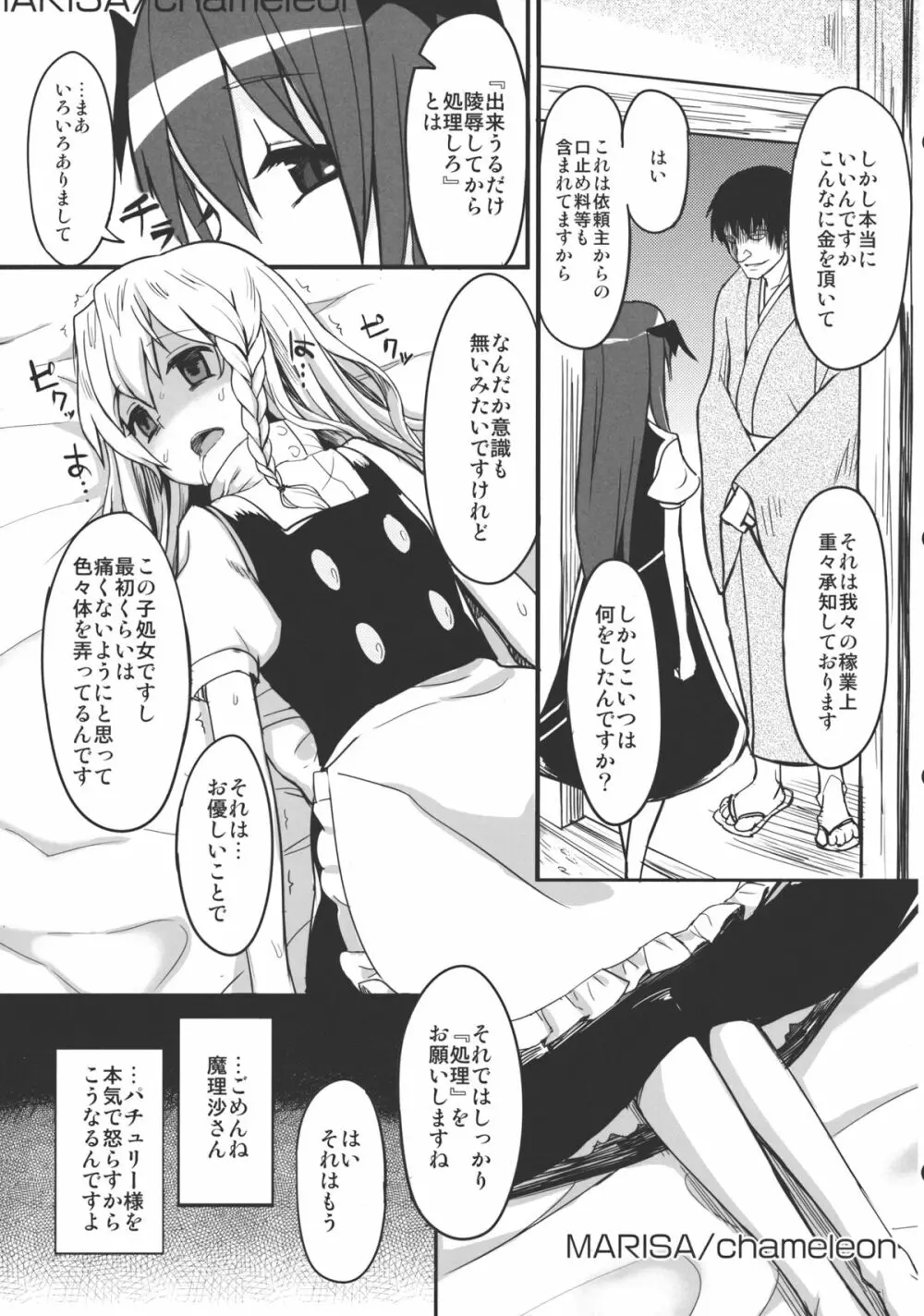 東方鬼畜凌辱ボテ腹合同 - page68