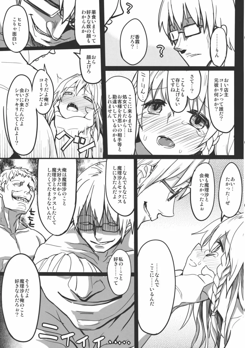 東方鬼畜凌辱ボテ腹合同 - page72