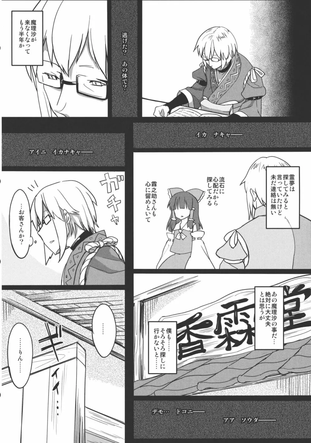 東方鬼畜凌辱ボテ腹合同 - page77