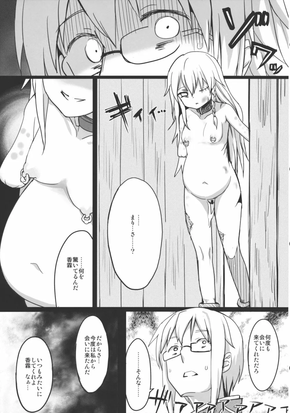 東方鬼畜凌辱ボテ腹合同 - page78