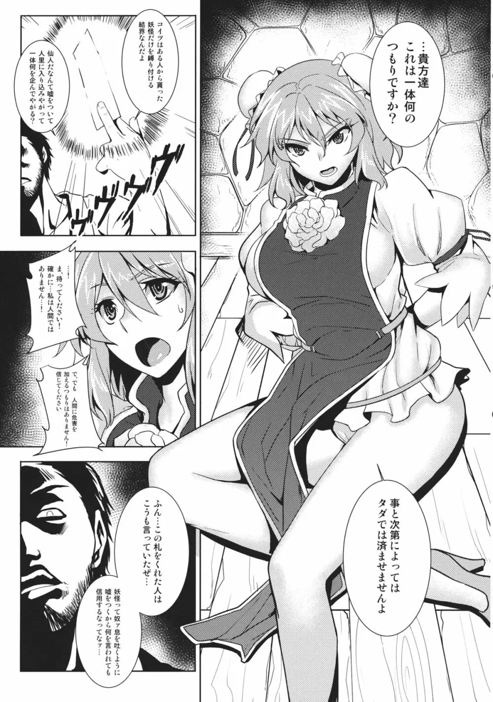 東方鬼畜凌辱ボテ腹合同 - page80